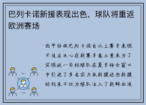 巴列卡诺新援表现出色，球队将重返欧洲赛场